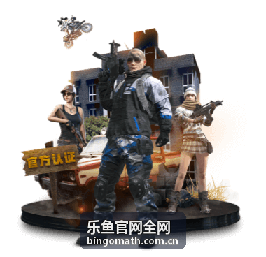 乐鱼官网全网品牌发展里程碑